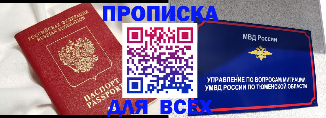 временная регистрация законно в Ленске